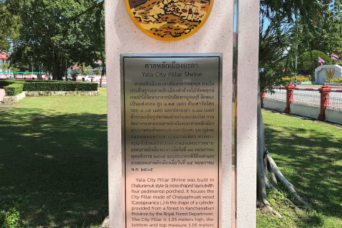 ศาลเจ้าพ่อหลักเมืองจังหวัดยะลา (Yala City Pillar Shrine)