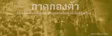 กาดกองต้า (Kad Kong Ta)
